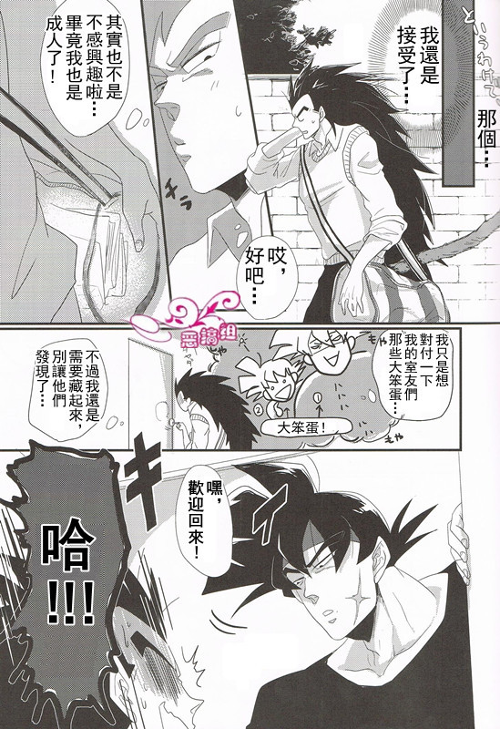 Ikenai Mousou Shichau Desho!! page 3 full