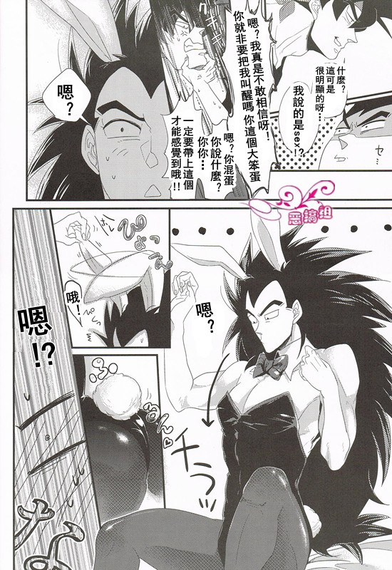 Ikenai Mousou Shichau Desho!! page 8 full