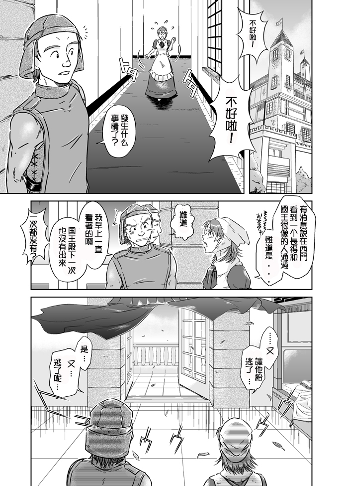 Ousama to Boku | 国王与我 page 4 full