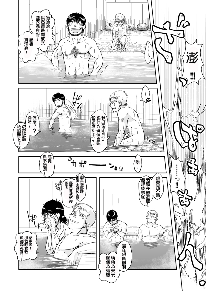 Ousama to Boku | 国王与我 page 7 full