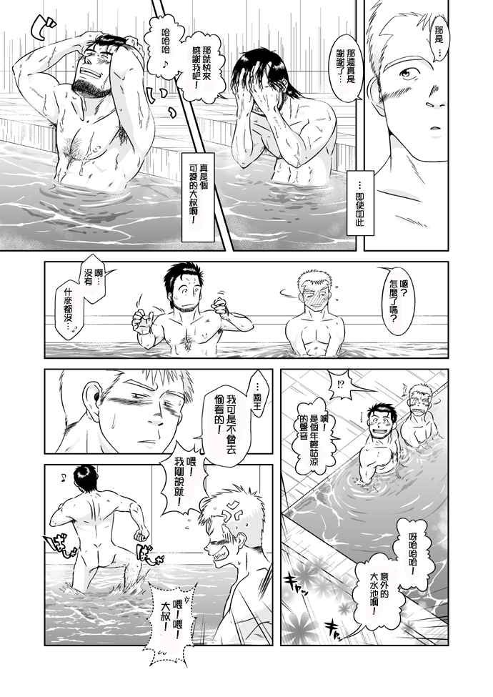 Ousama to Boku | 国王与我 page 8 full