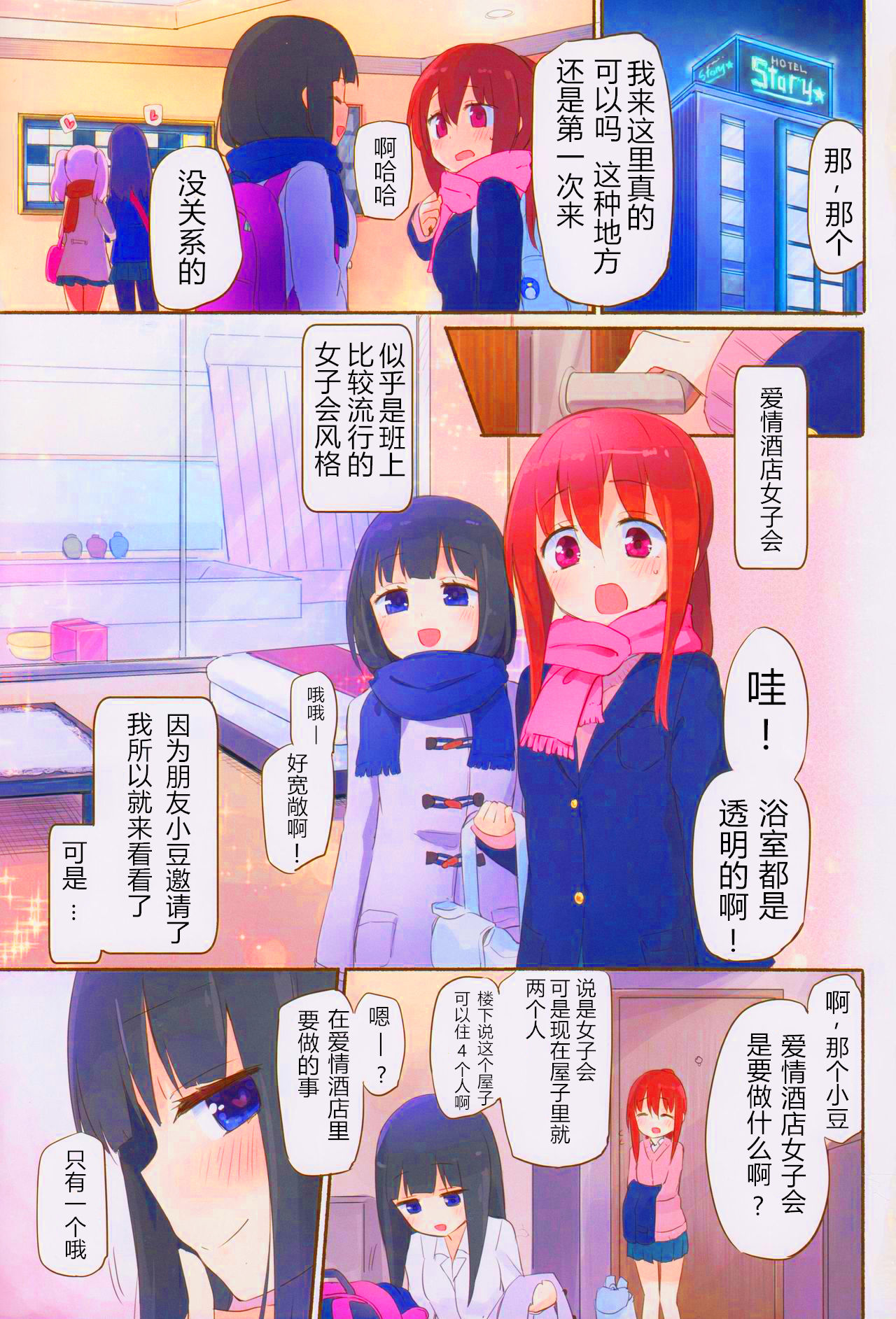 Watashi ga Soap Shite Ageru -Full Color Yuri Soap Hon- page 2 full