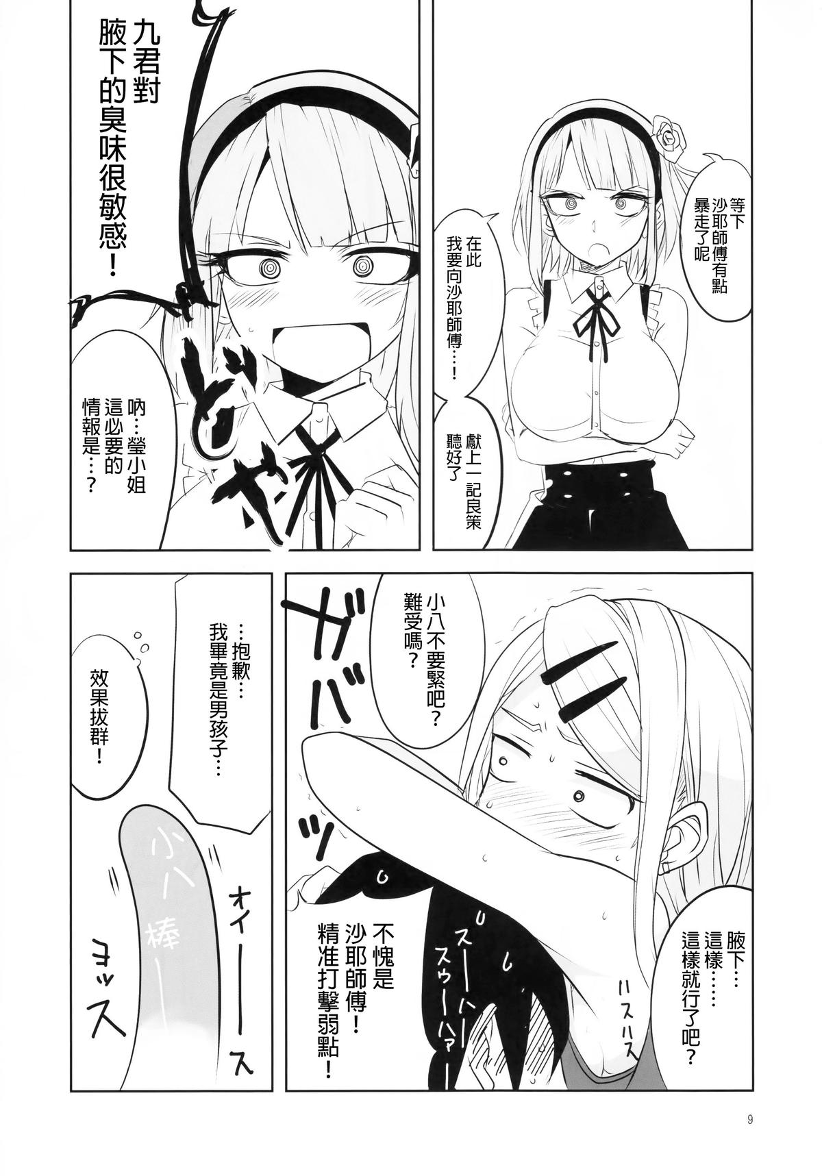 Dagashi Chichi 4 | 粗歐派戰爭 4 page 10 full