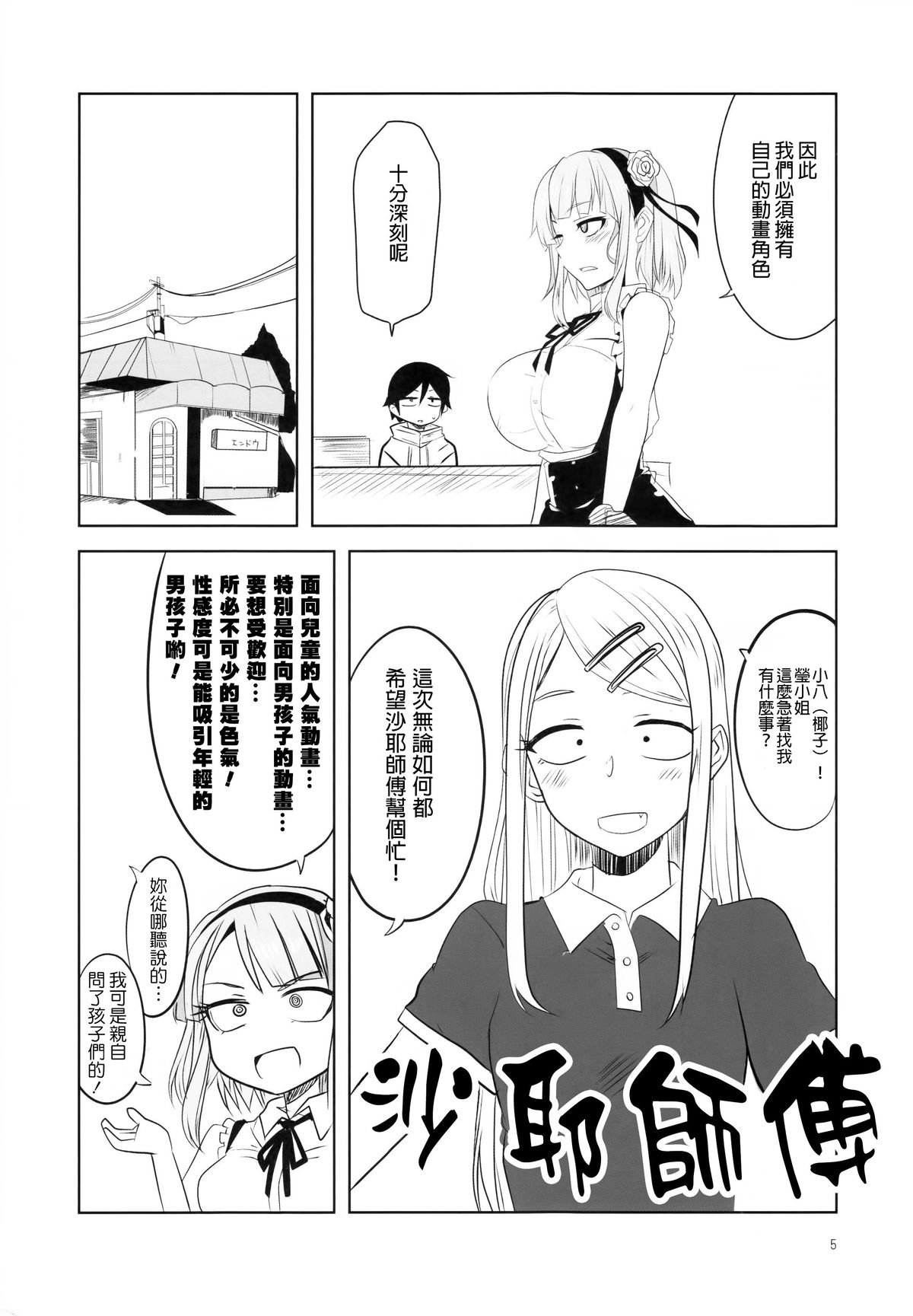Dagashi Chichi 4 | 粗歐派戰爭 4 page 6 full