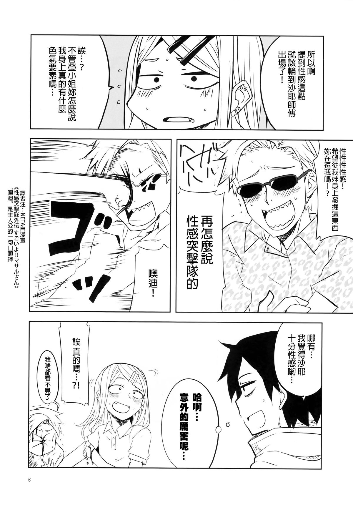 Dagashi Chichi 4 | 粗歐派戰爭 4 page 7 full