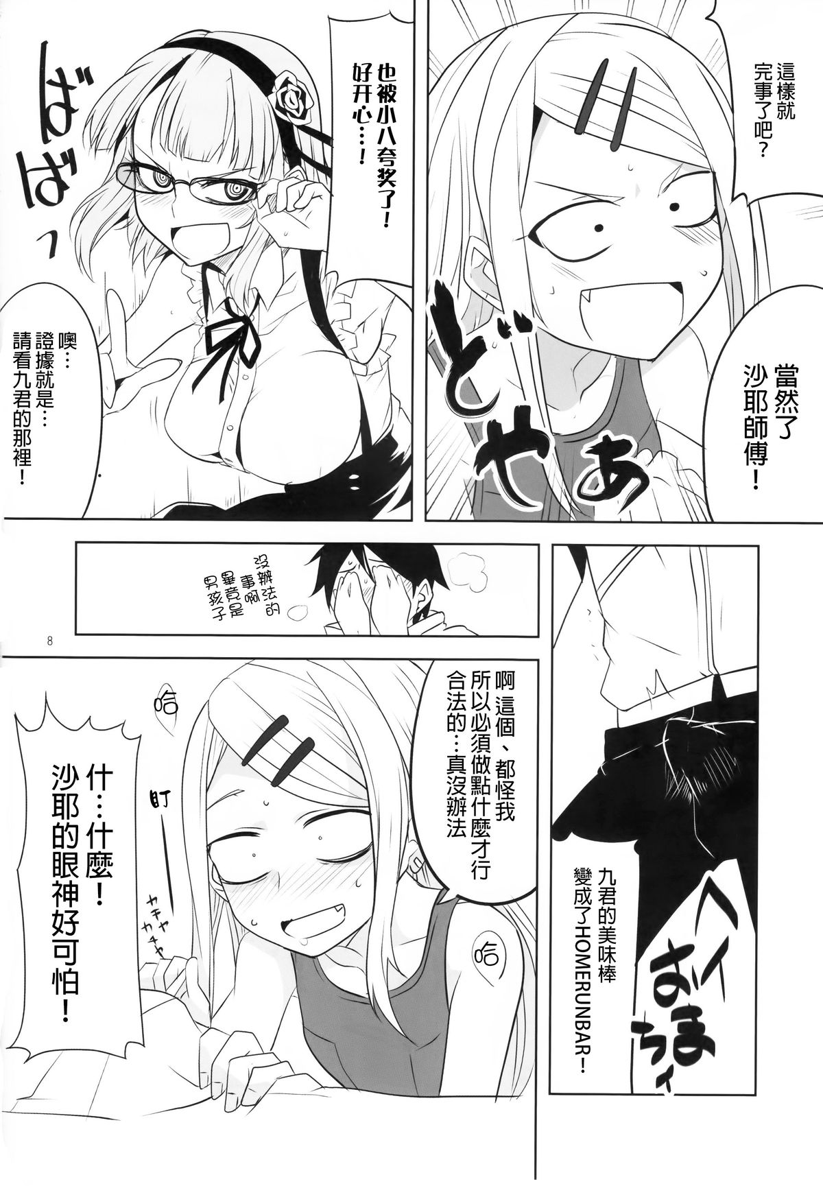 Dagashi Chichi 4 | 粗歐派戰爭 4 page 9 full