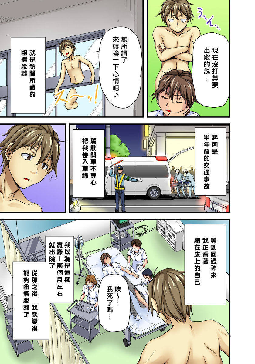 Oppai Mondari Sounyuu Shitari~ Sukeru Karada to Fureru Yubisaki~ 1~2 page 3 full