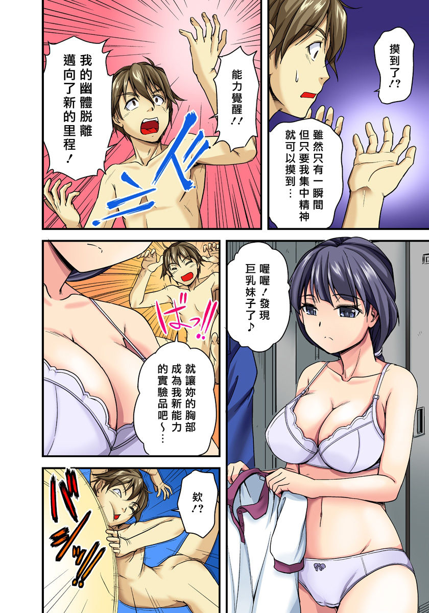 Oppai Mondari Sounyuu Shitari~ Sukeru Karada to Fureru Yubisaki~ 1~2 page 8 full