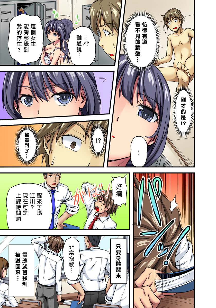 Oppai Mondari Sounyuu Shitari~ Sukeru Karada to Fureru Yubisaki~ 1~2 page 9 full