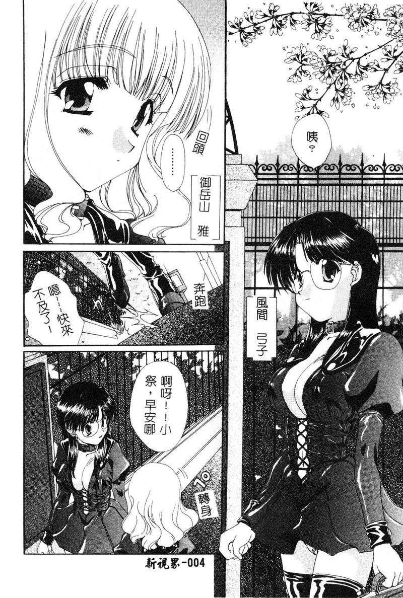 Geki! Enameru Jogakuin page 5 full