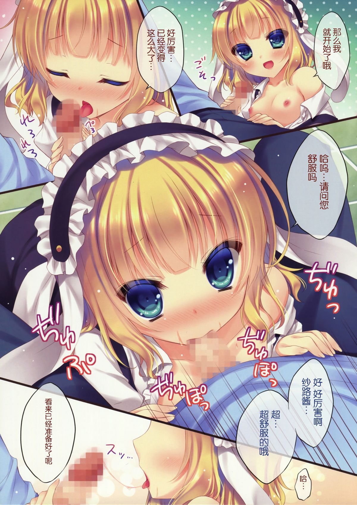 Gochuumon wa Sharo desu ka? page 5 full