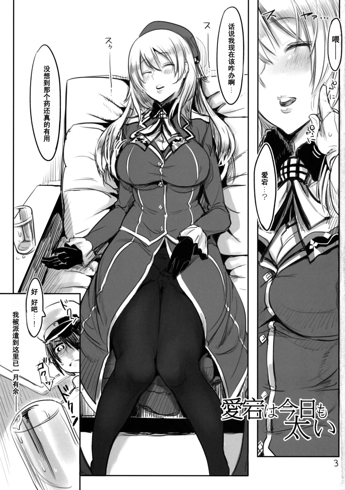 Atago wa Kyou mo Futoi page 2 full
