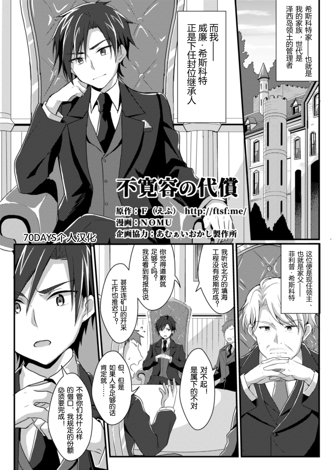 Hukanyou no Daishou page 1 full