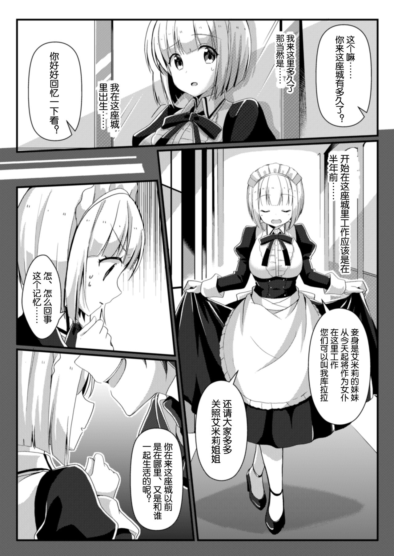 Hukanyou no Daishou page 10 full