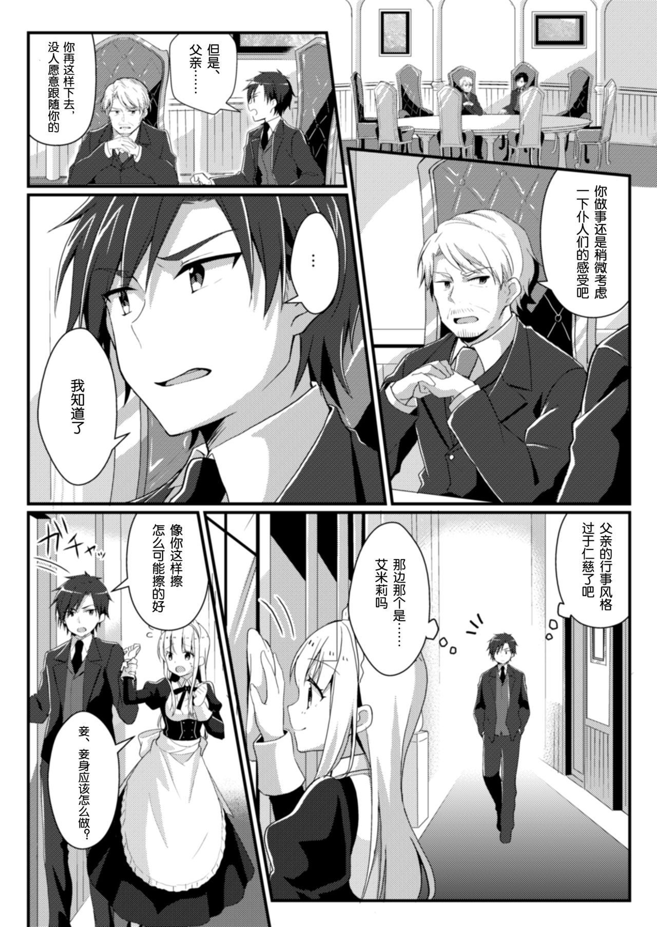 Hukanyou no Daishou page 2 full