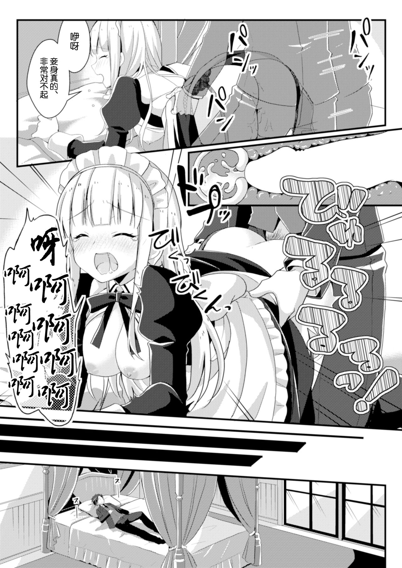 Hukanyou no Daishou page 4 full