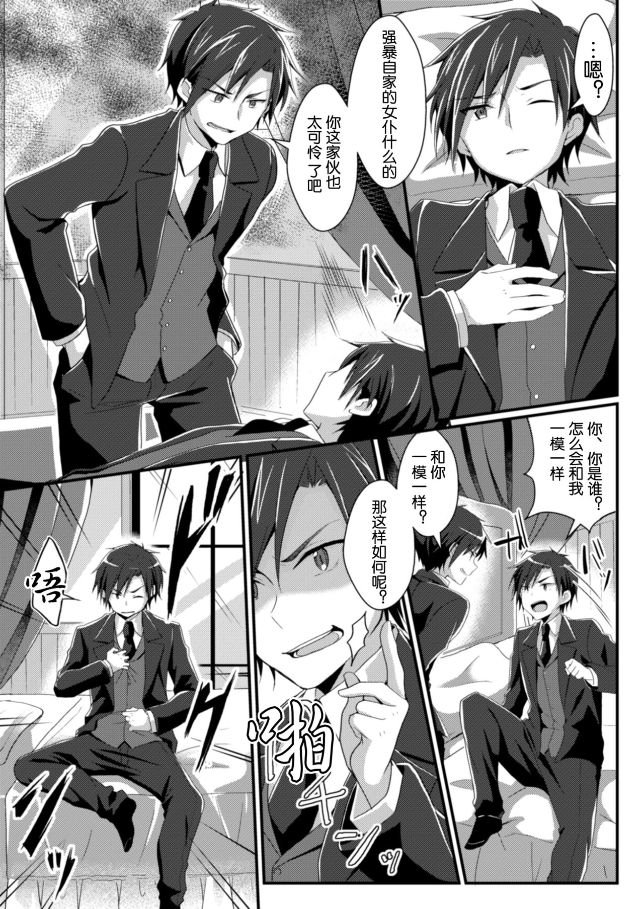 Hukanyou no Daishou page 5 full