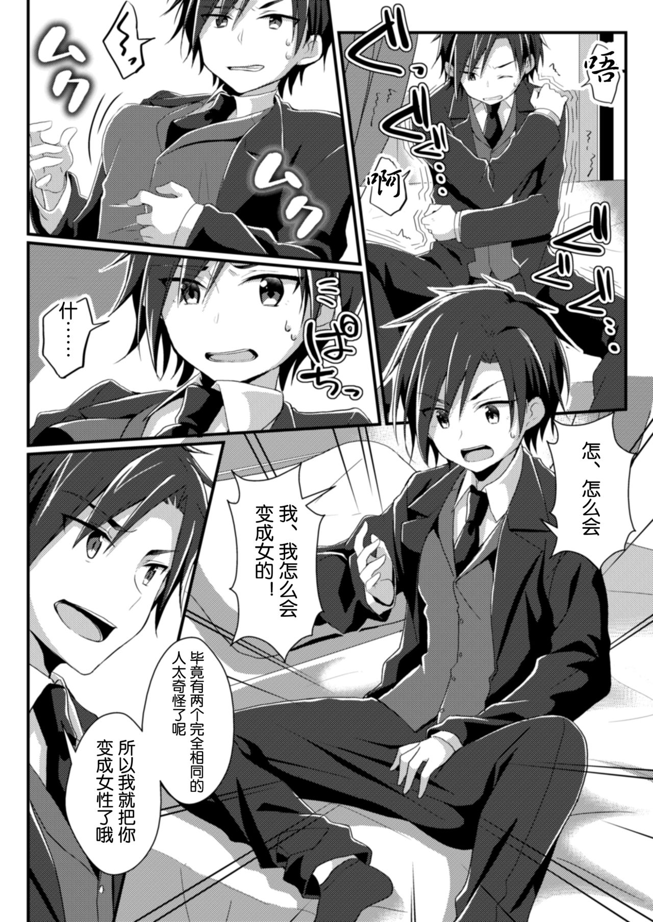 Hukanyou no Daishou page 6 full