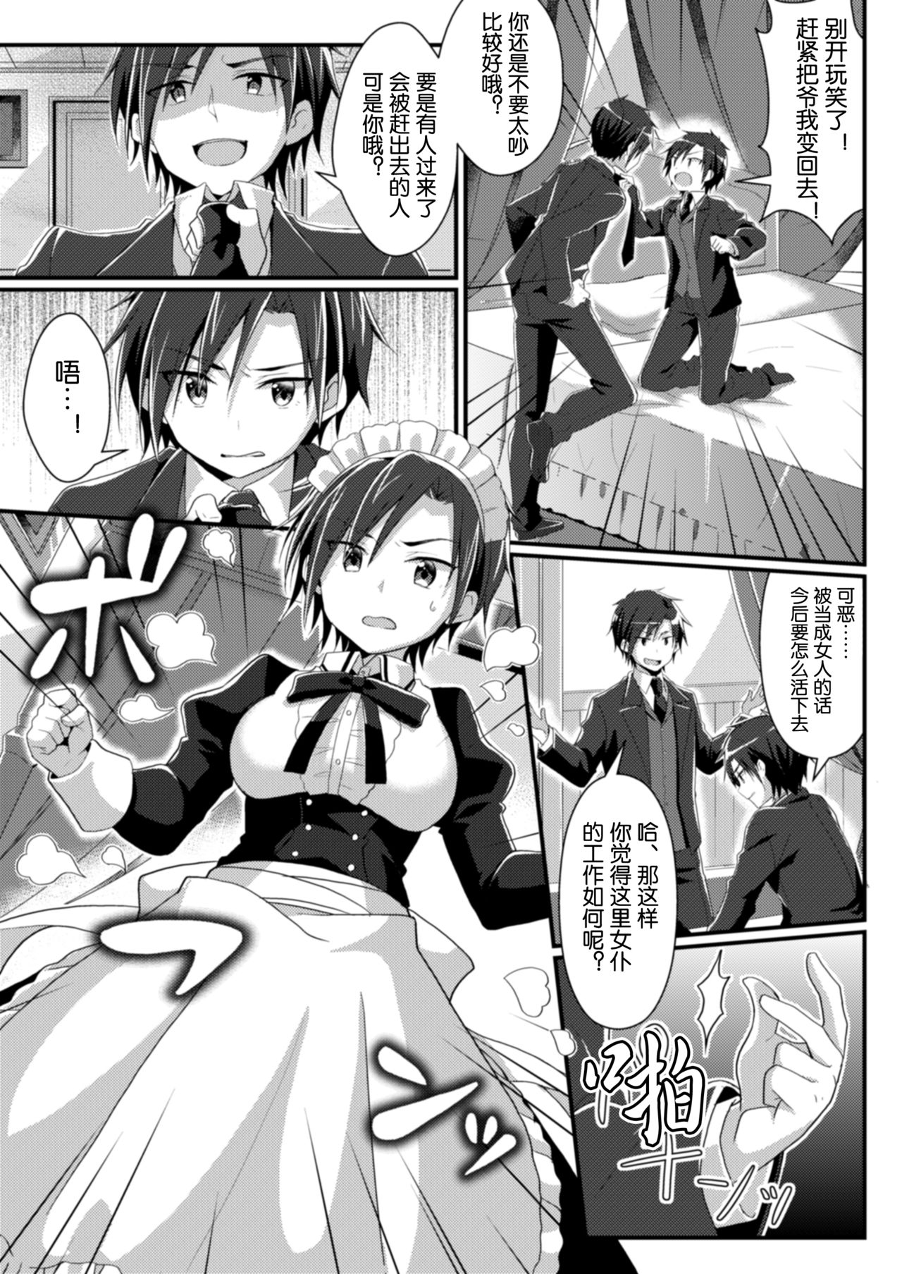 Hukanyou no Daishou page 7 full