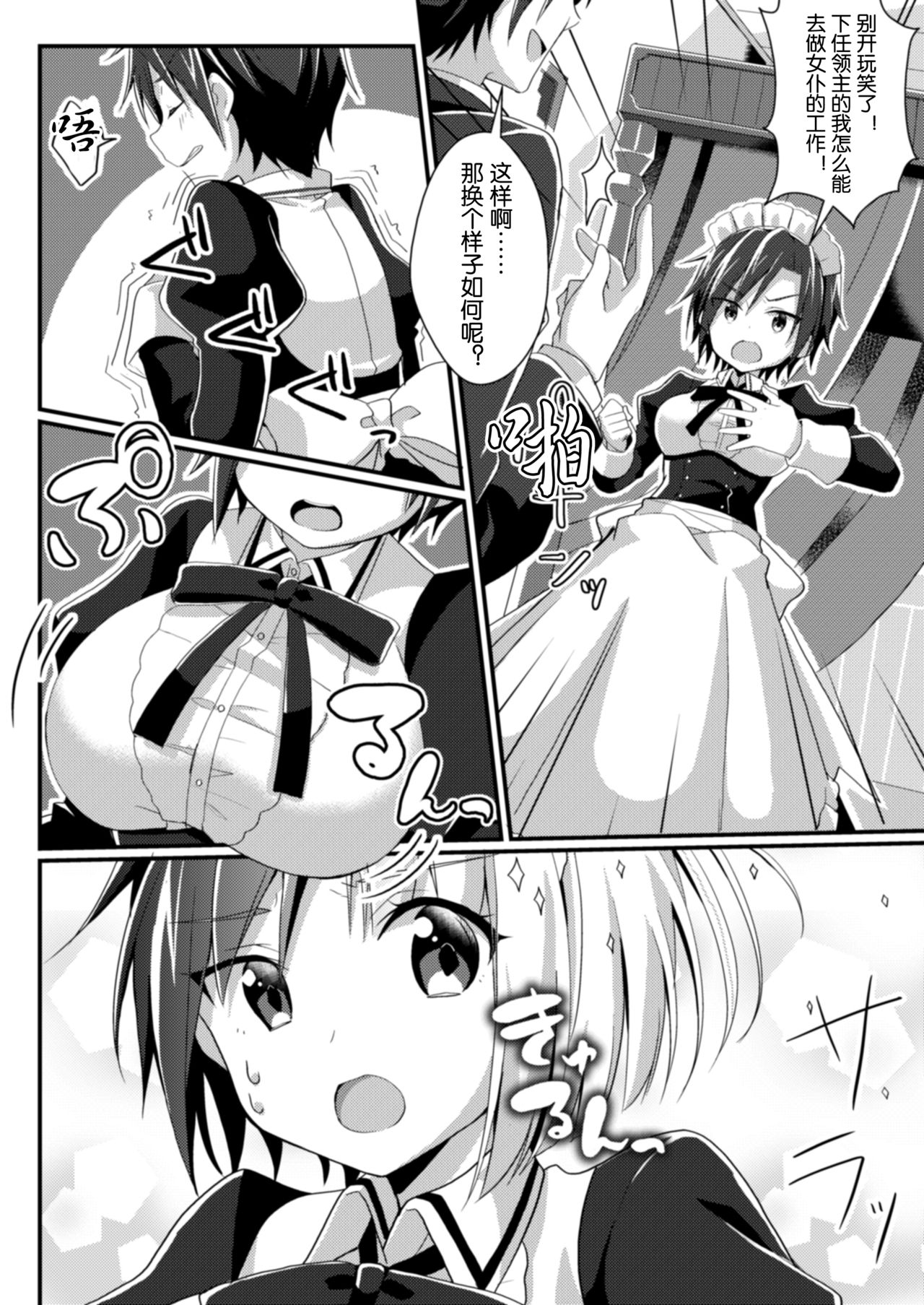 Hukanyou no Daishou page 8 full