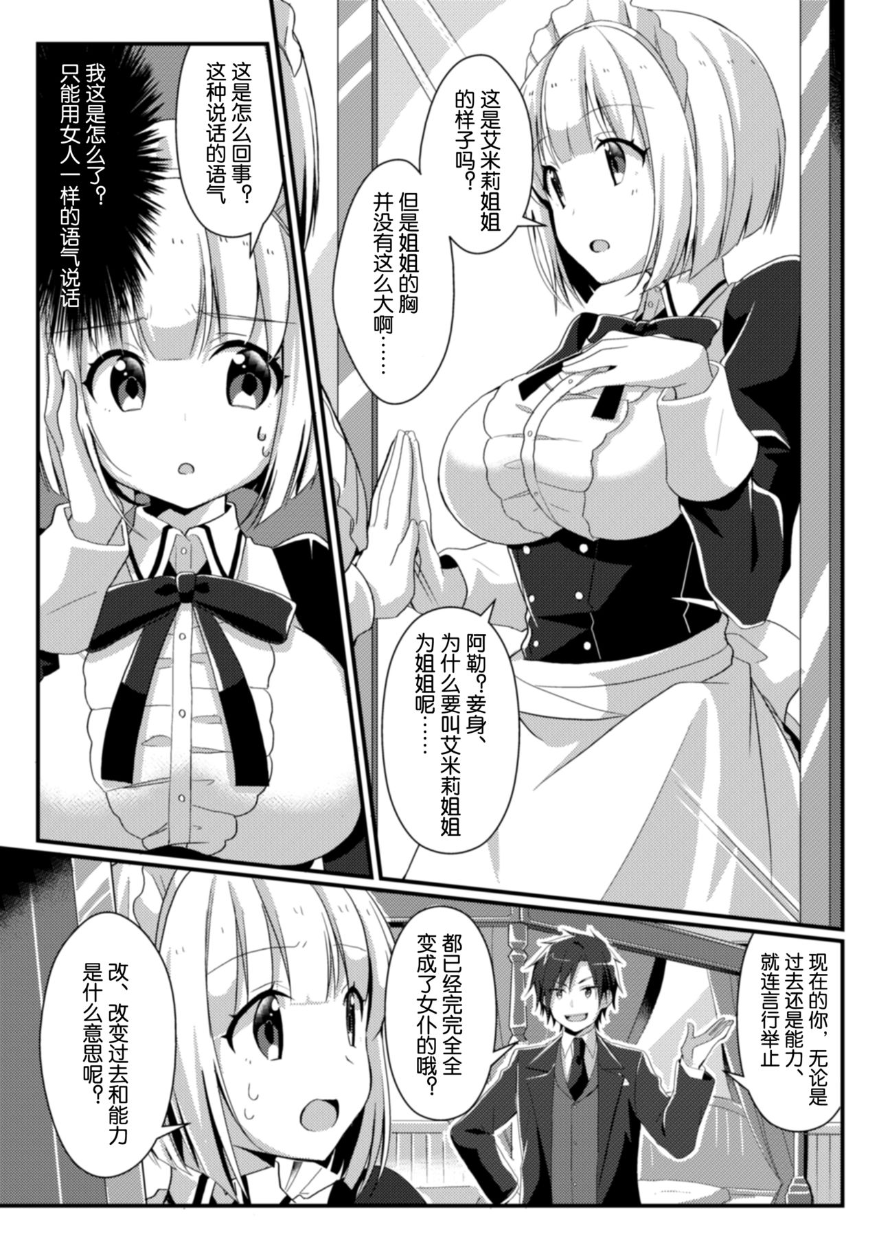 Hukanyou no Daishou page 9 full