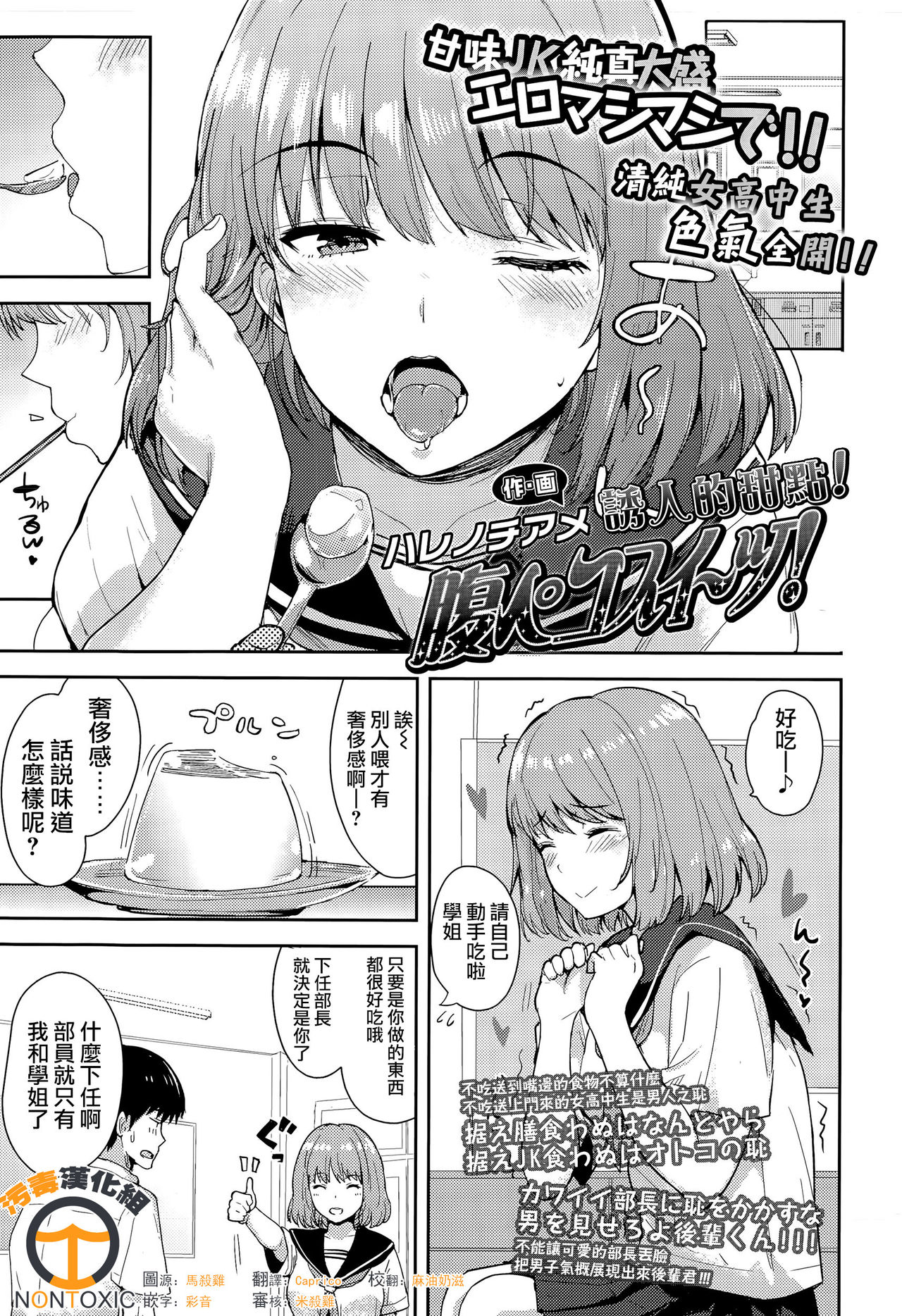 Harapeko Sweets! | 誘人的甜點 page 1 full