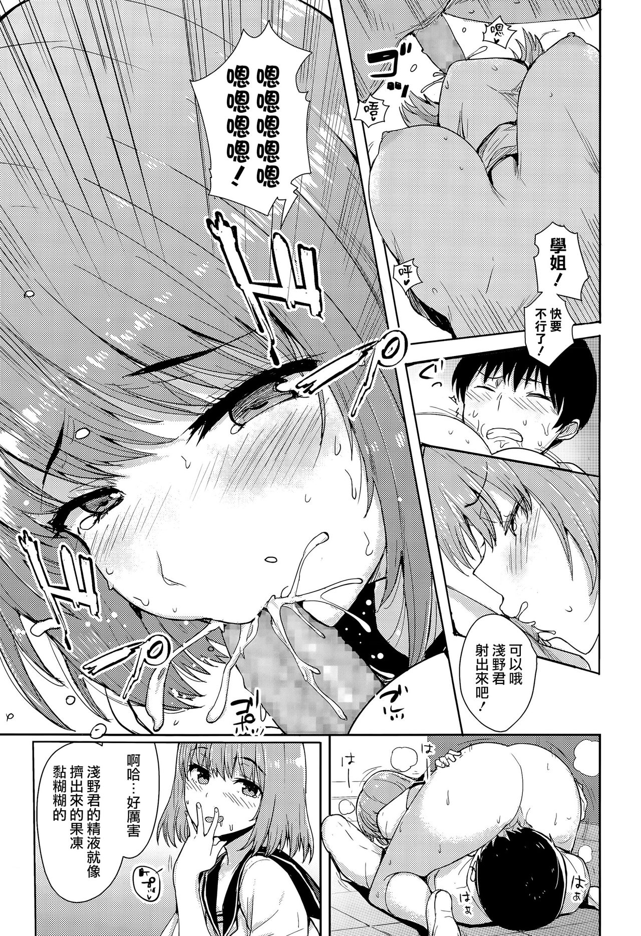 Harapeko Sweets! | 誘人的甜點 page 10 full