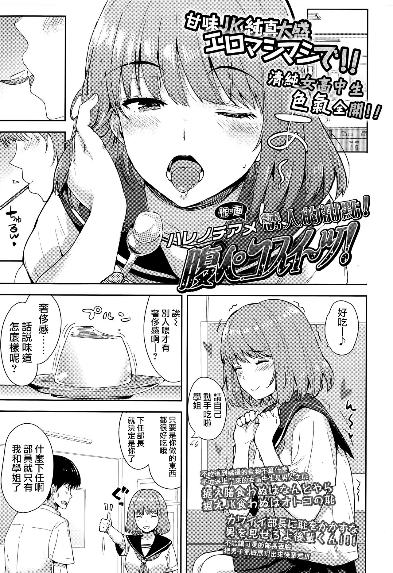 Harapeko Sweets! | 誘人的甜點 page 2 full