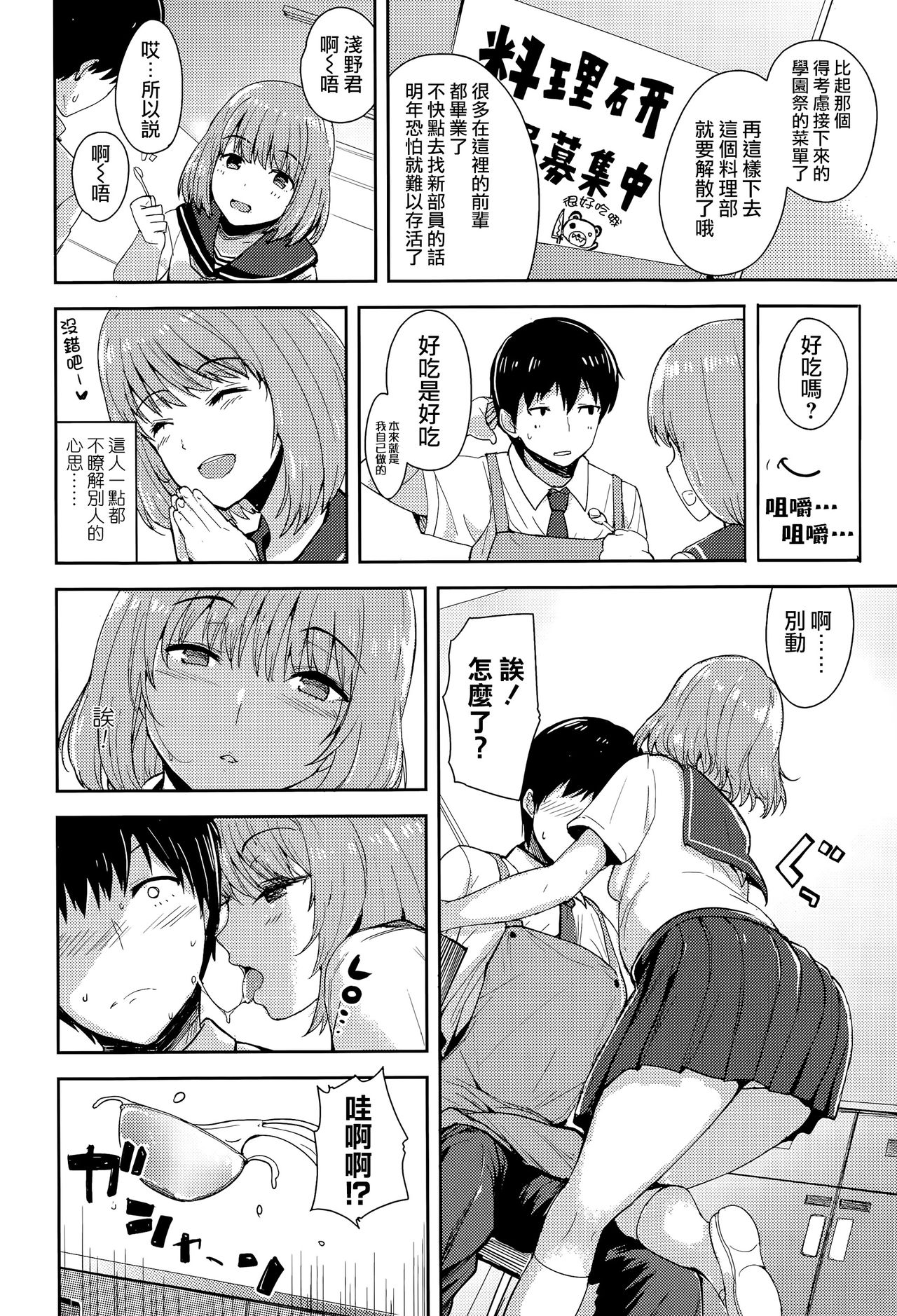 Harapeko Sweets! | 誘人的甜點 page 3 full