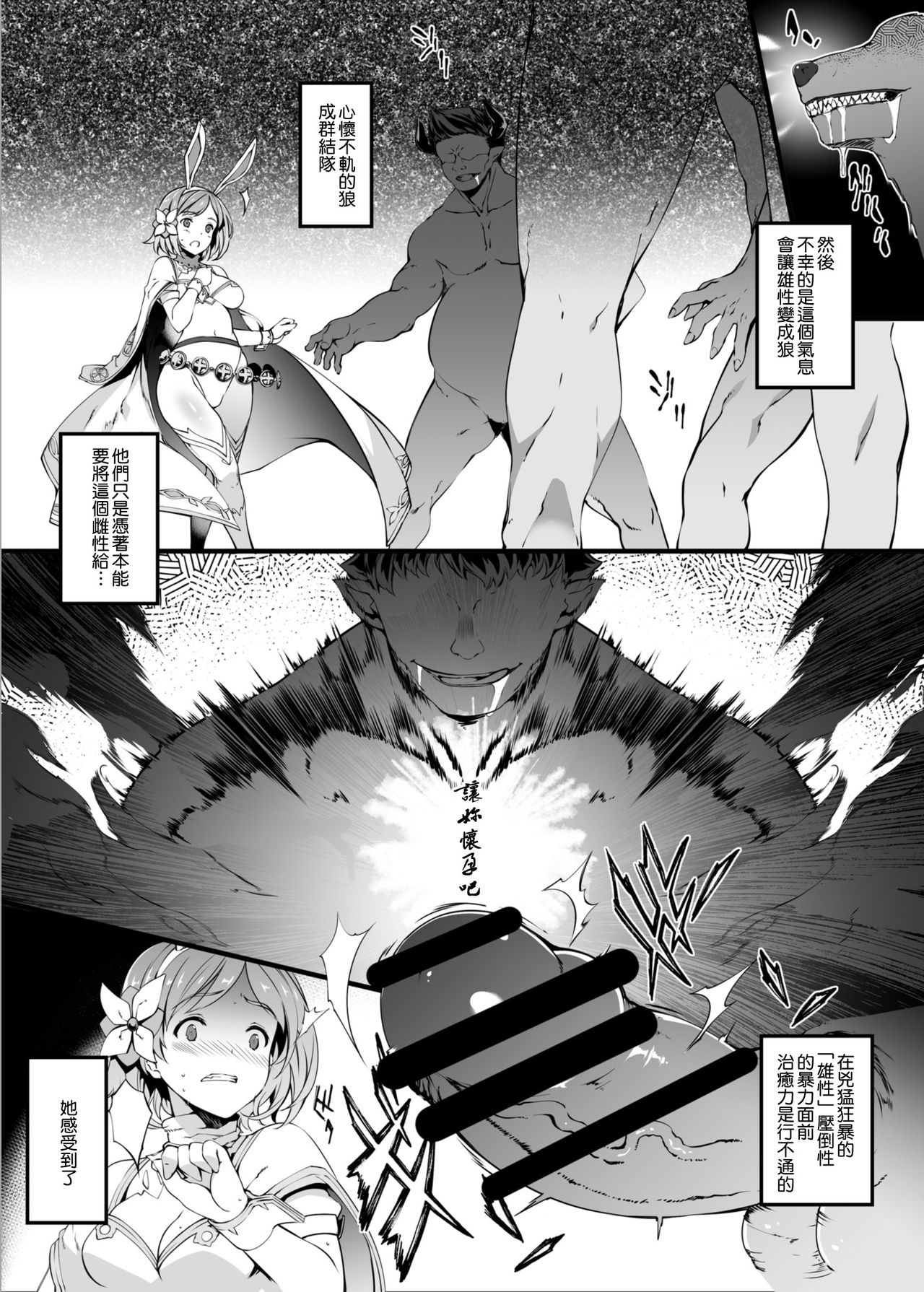 Usagi wa Ookami-tachi ni Taberarete Shimaimashita. page 5 full