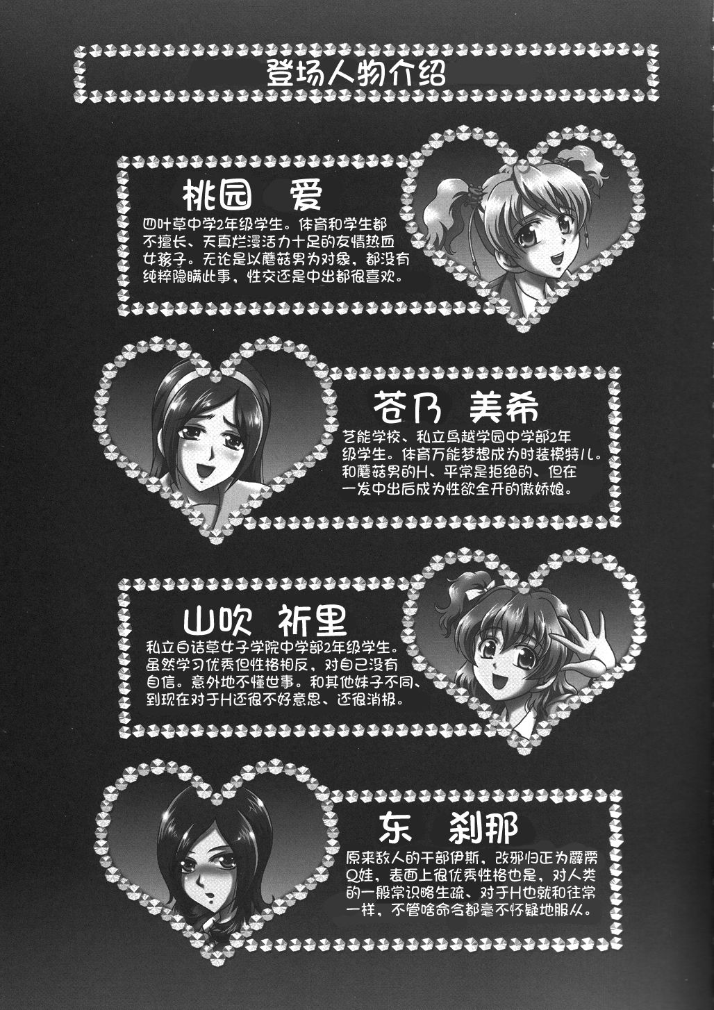 Milk Angels 2 page 4 full