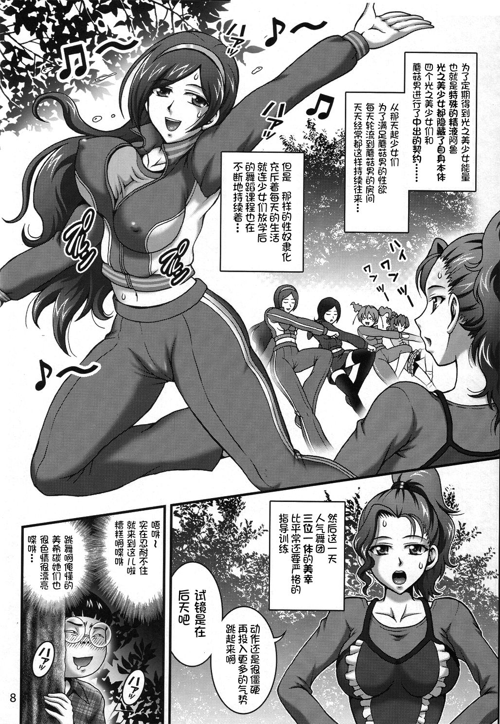 Milk Angels 2 page 7 full