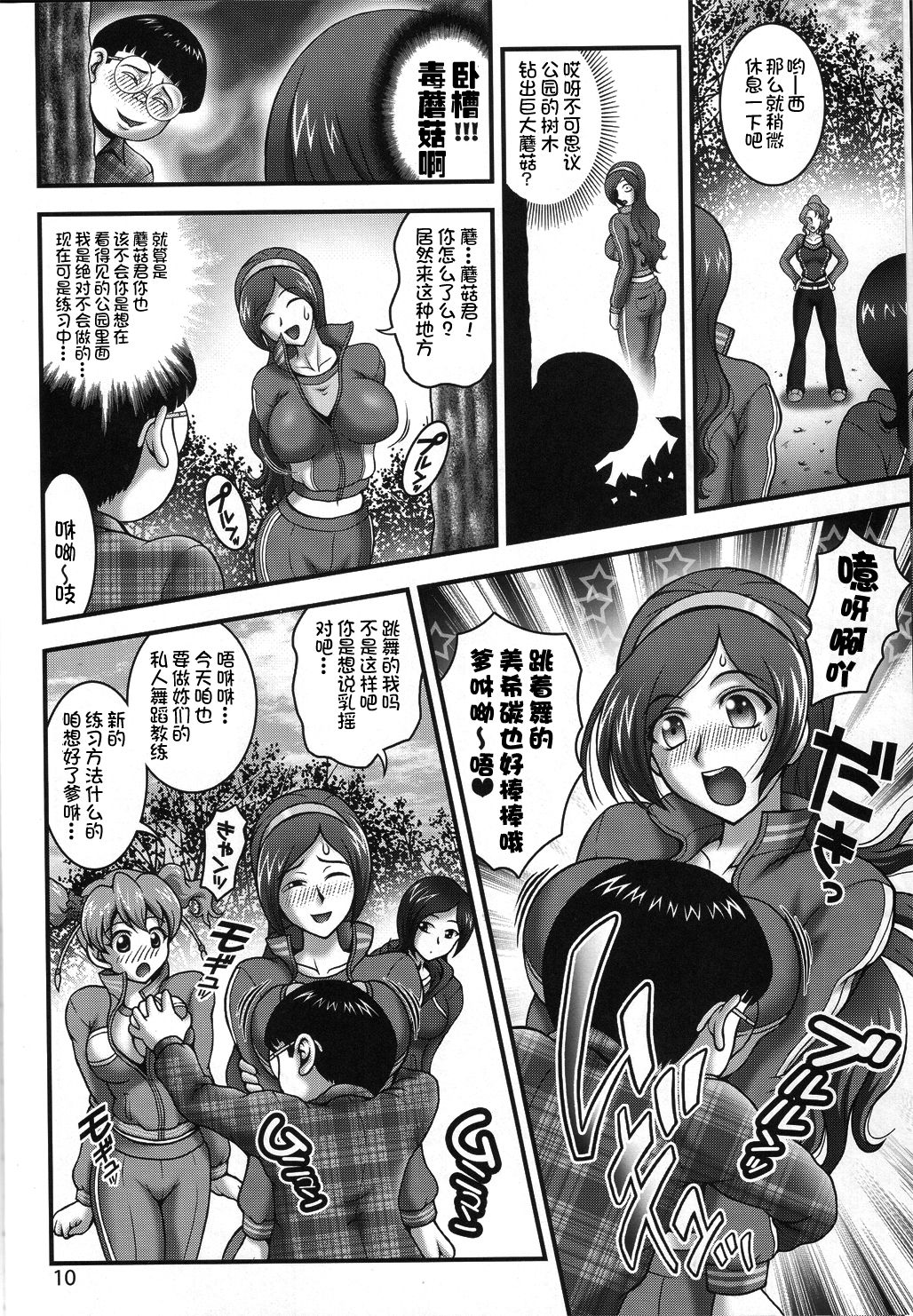 Milk Angels 2 page 9 full