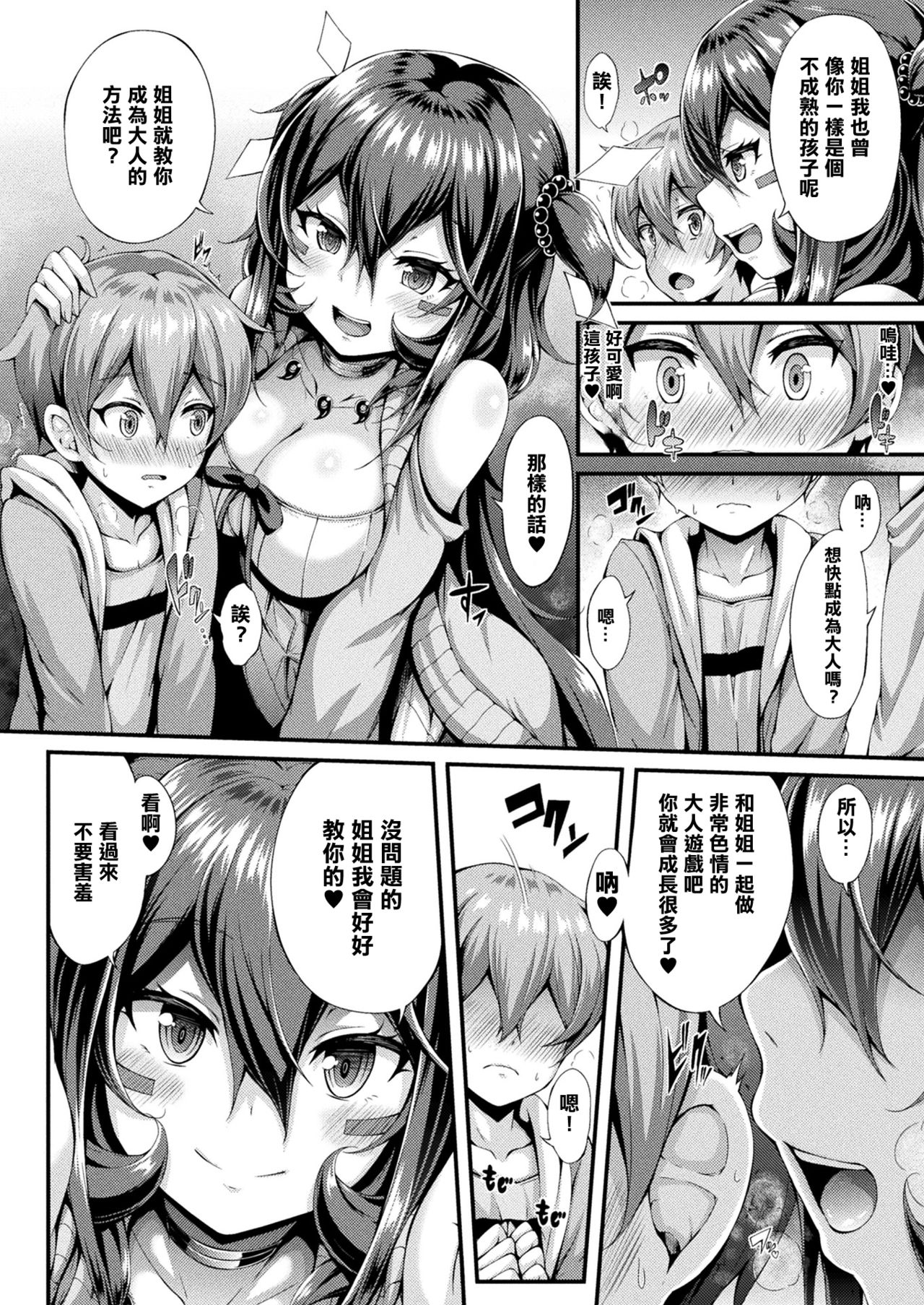 Kami-sama no Osasoi page 5 full