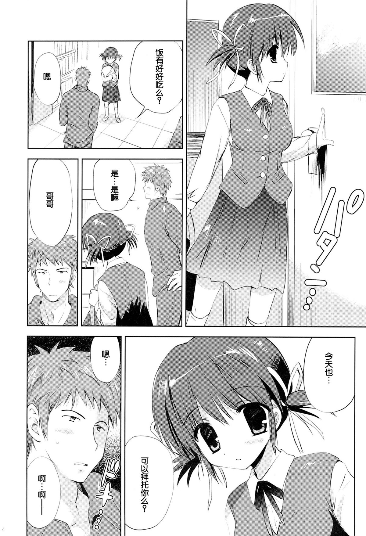 Itoko Mio Hajimete no... page 4 full