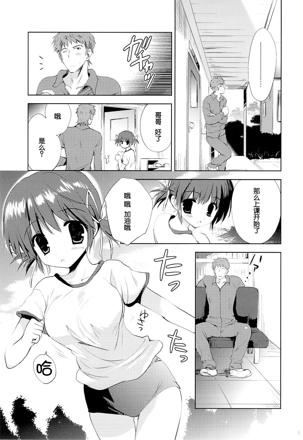 Itoko Mio Hajimete no... page 5 full