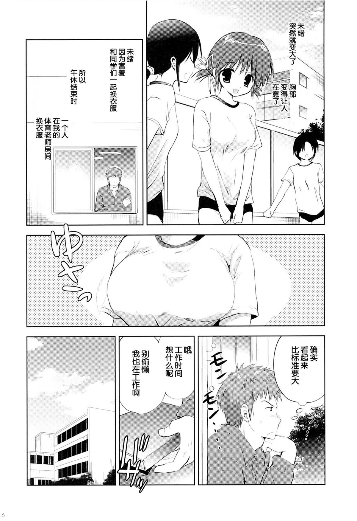 Itoko Mio Hajimete no... page 6 full