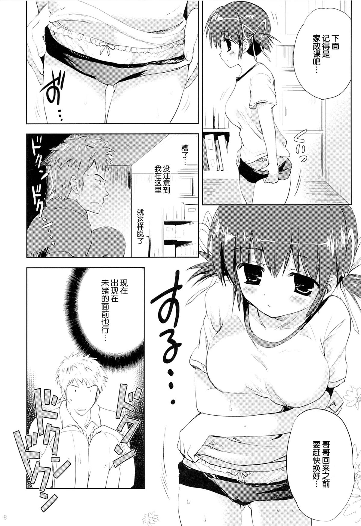 Itoko Mio Hajimete no... page 8 full