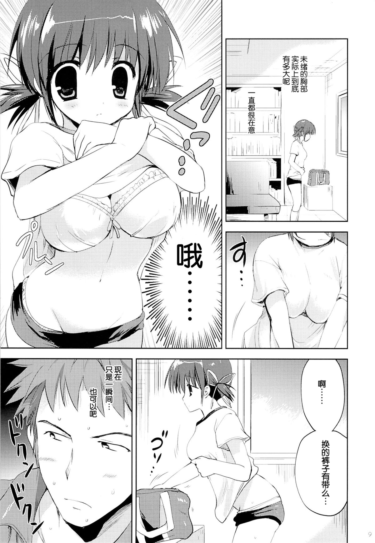 Itoko Mio Hajimete no... page 9 full