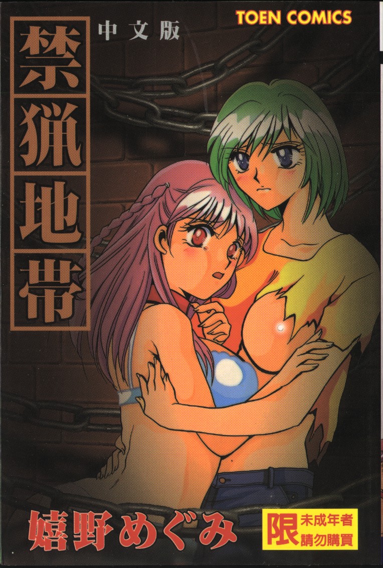 Kinryou Chitai page 1 full