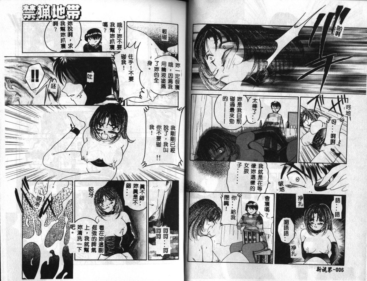 Kinryou Chitai page 6 full