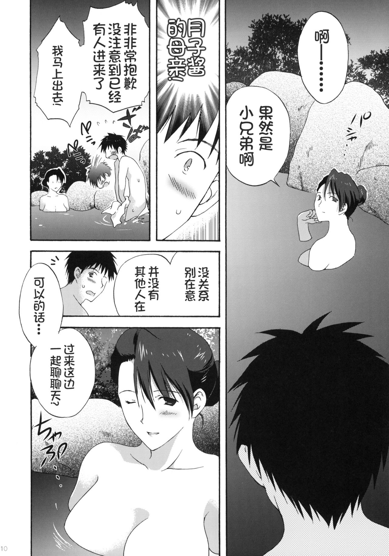 Onsen Hitozuma H page 10 full