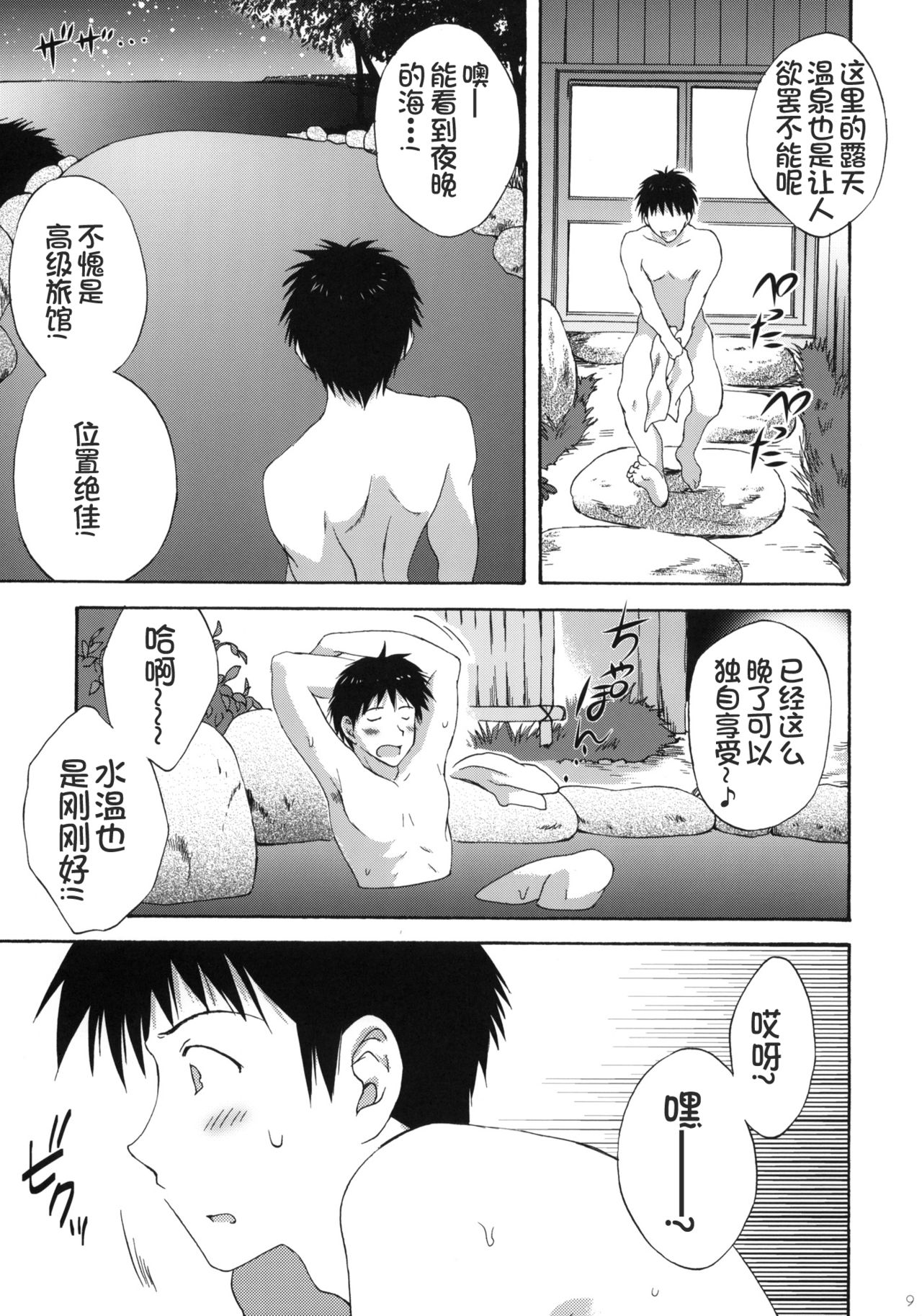 Onsen Hitozuma H page 9 full