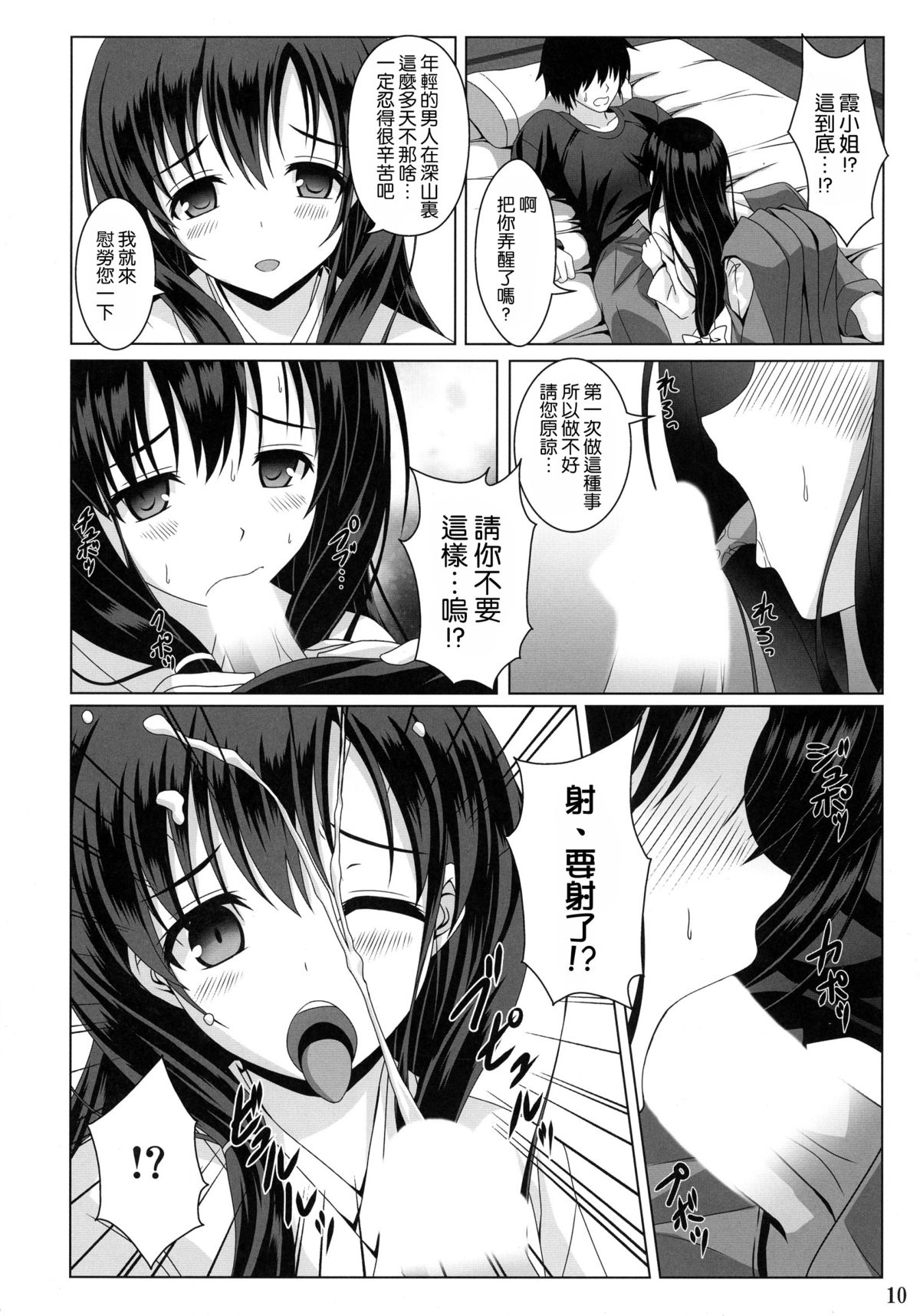Kasumi no Uta page 10 full