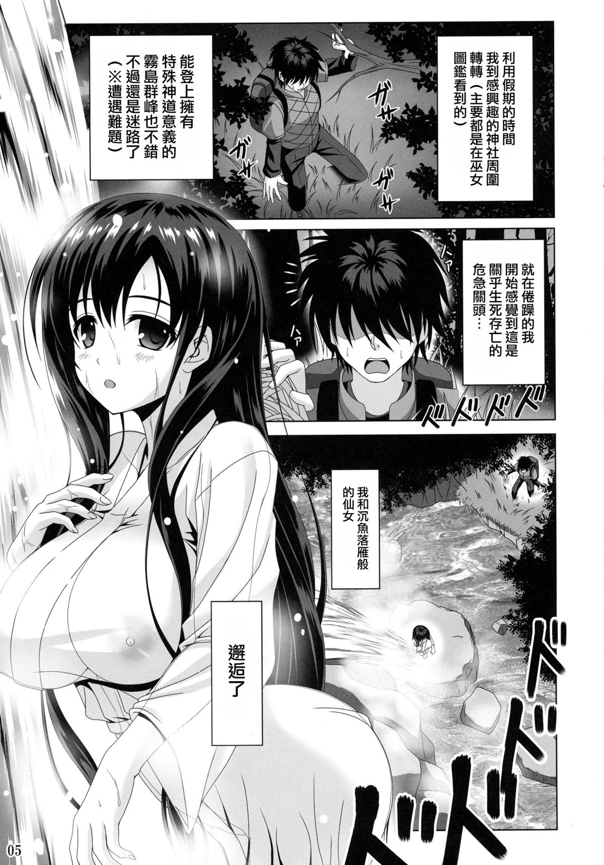 Kasumi no Uta page 5 full