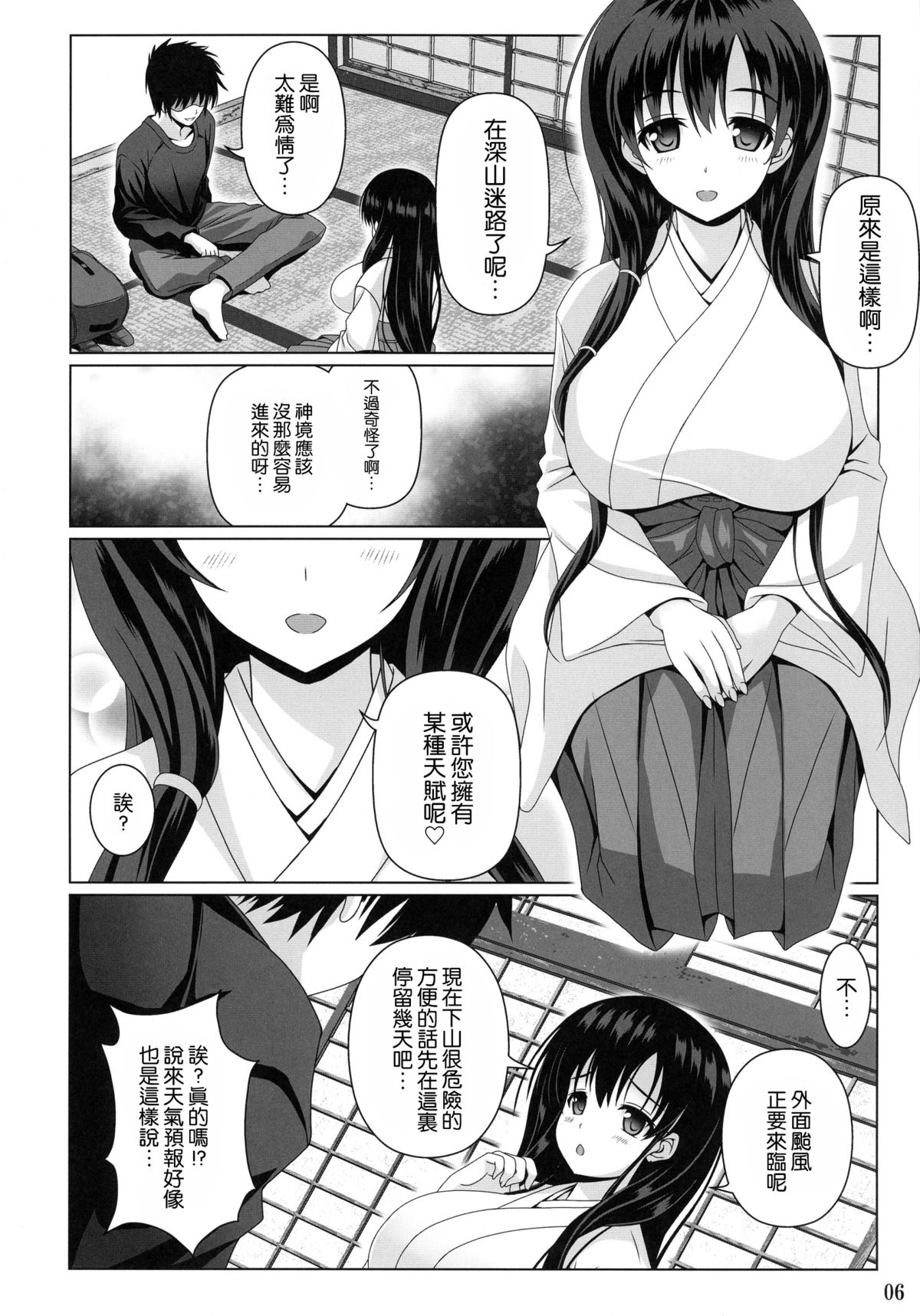 Kasumi no Uta page 6 full