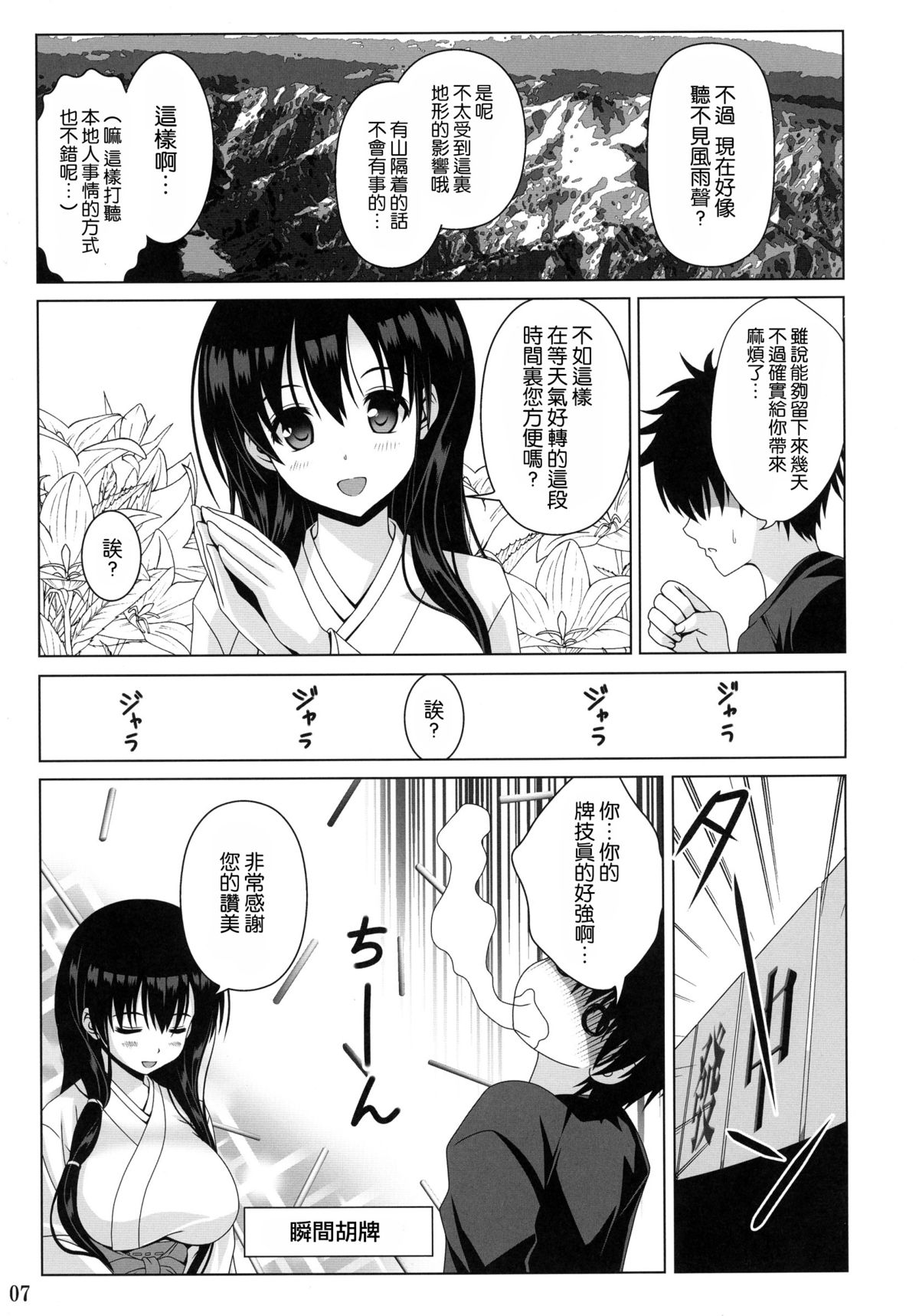 Kasumi no Uta page 7 full