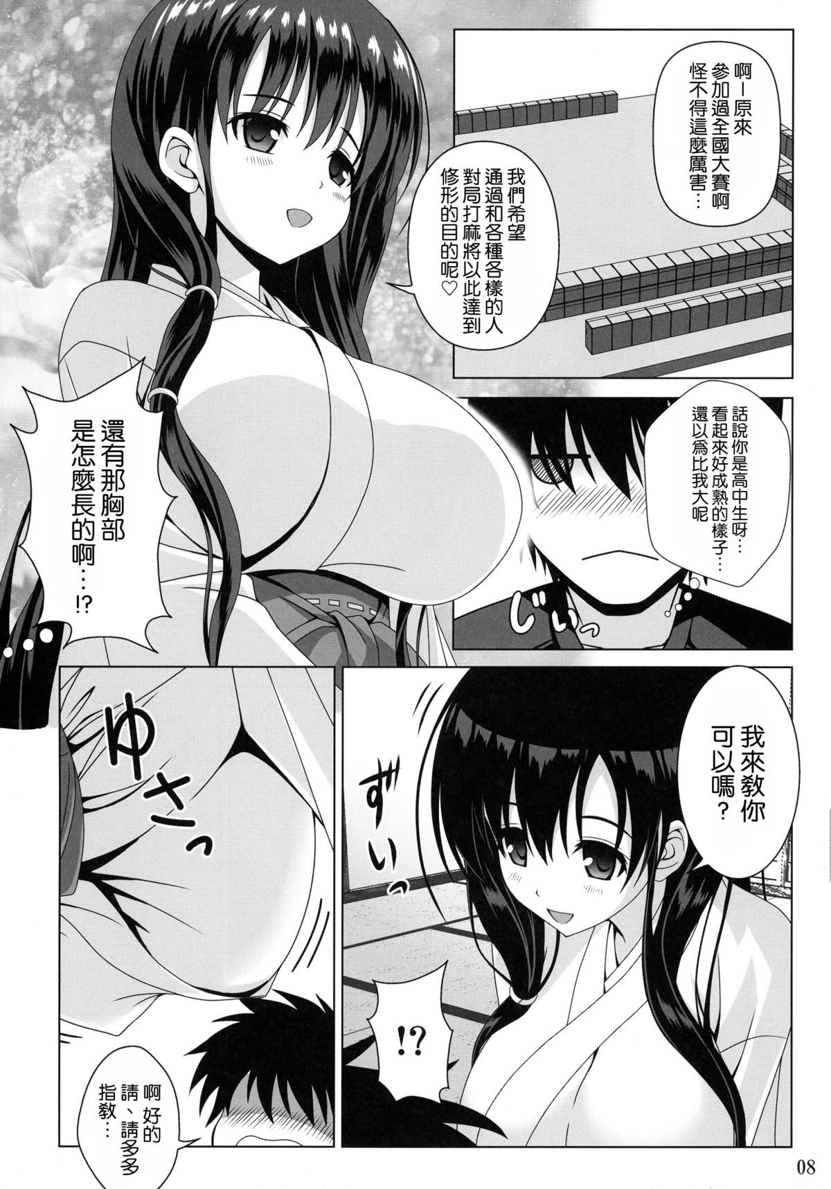 Kasumi no Uta page 8 full