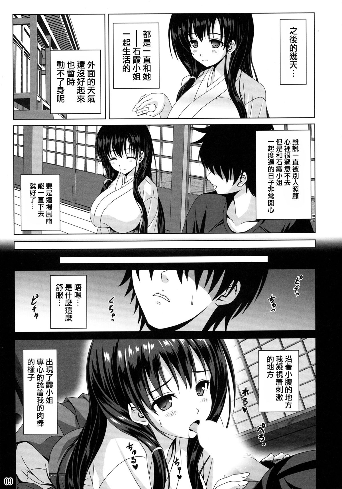 Kasumi no Uta page 9 full
