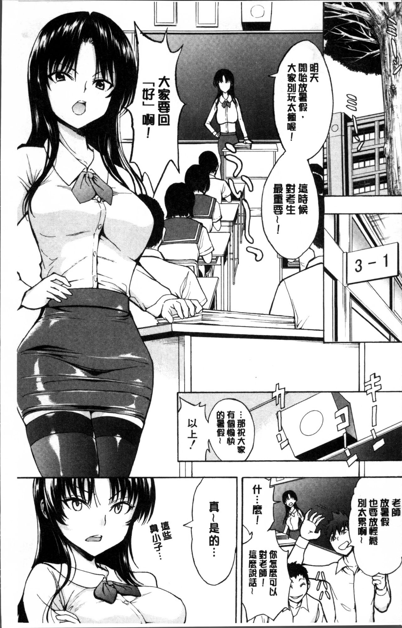 Onna Kyoushi Ichikawa Miyuki page 5 full